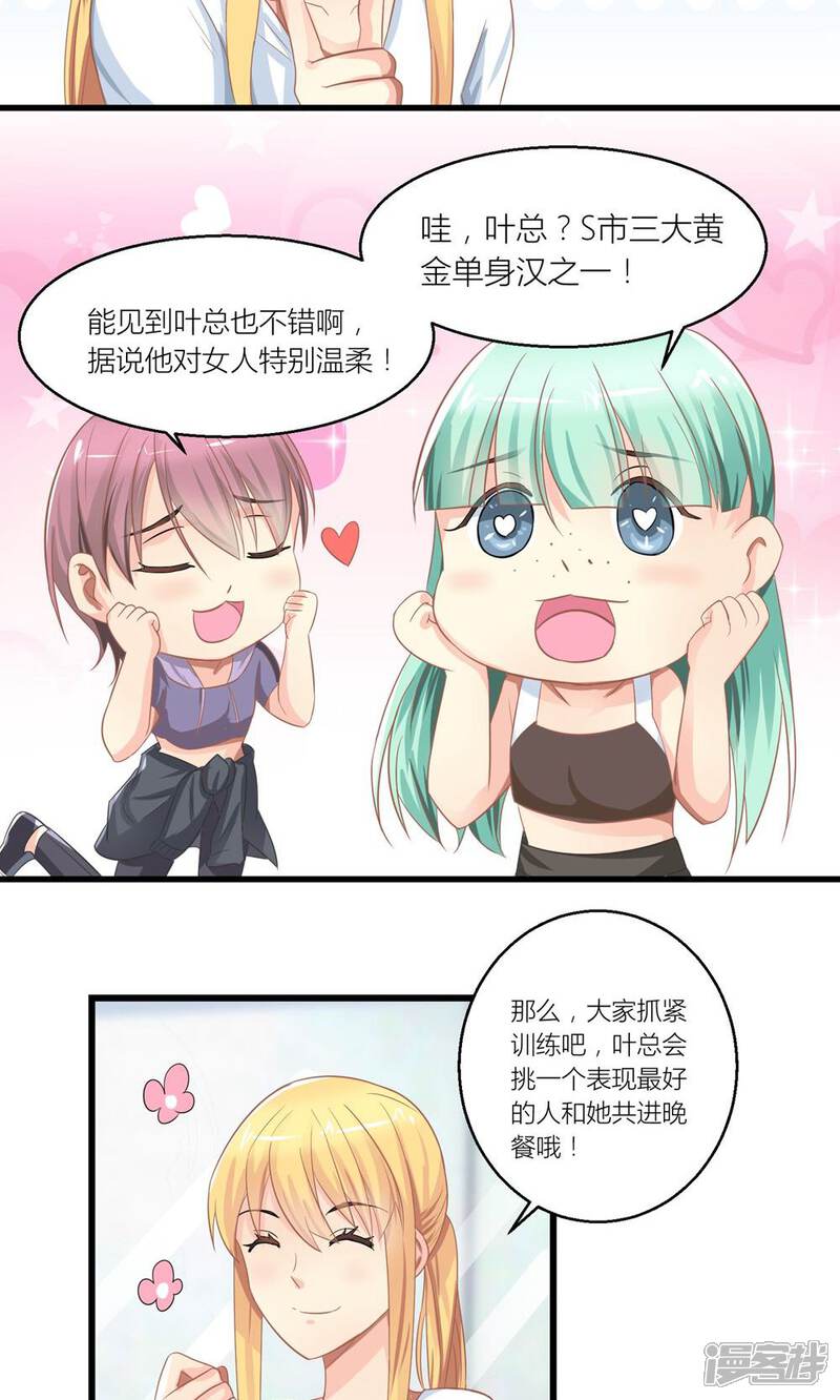 《霸道总裁的小跟班》第27话 原来总裁会鉴婊 第4页