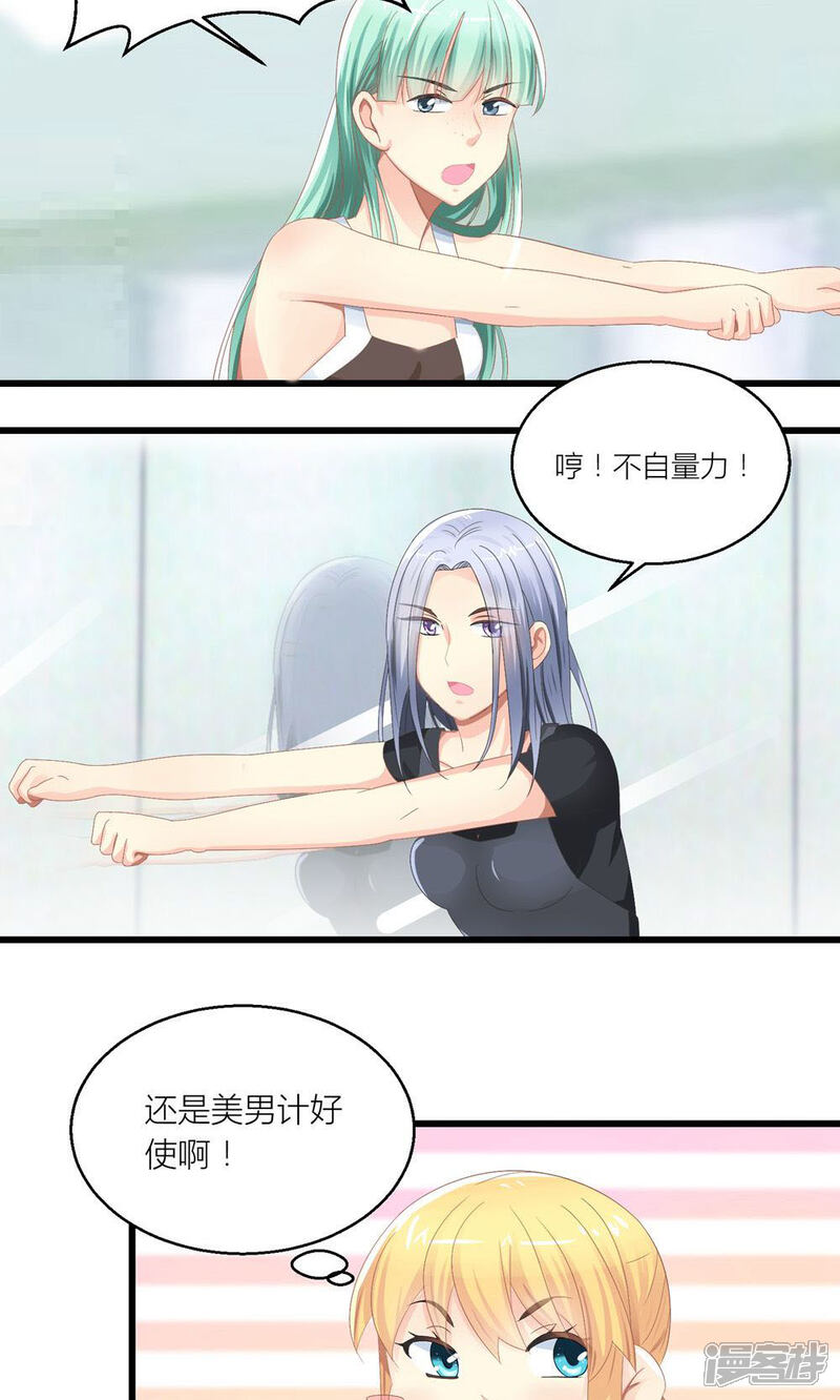 《霸道总裁的小跟班》第27话 原来总裁会鉴婊 第6页