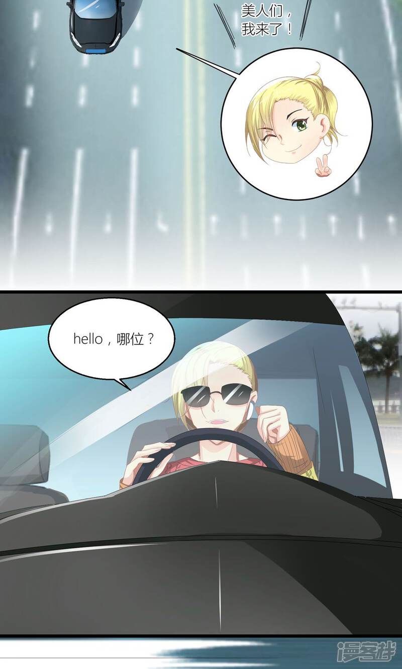 《霸道总裁的小跟班》第27话 原来总裁会鉴婊 第8页