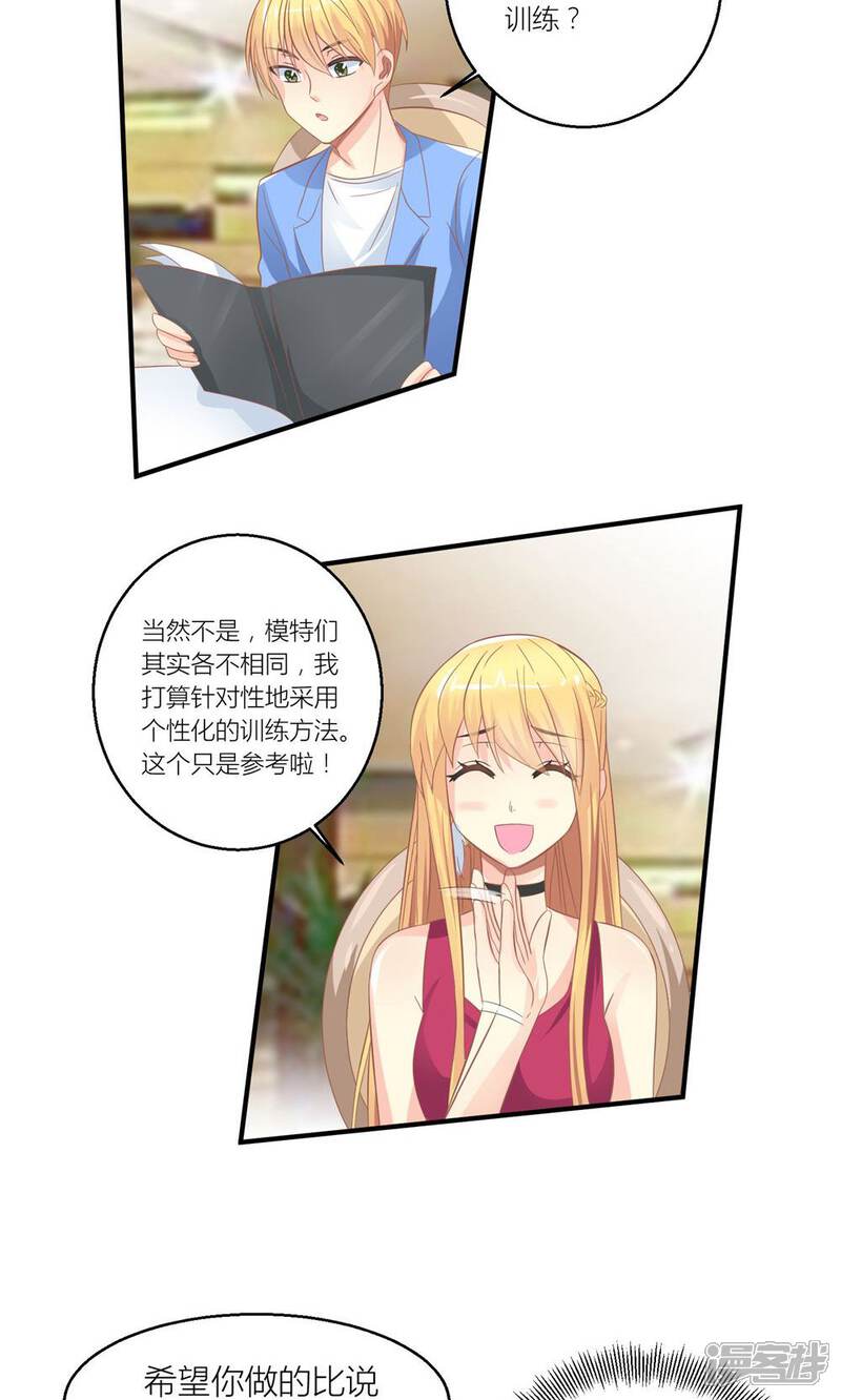《霸道总裁的小跟班》第29话 和总裁玩游戏 第10页