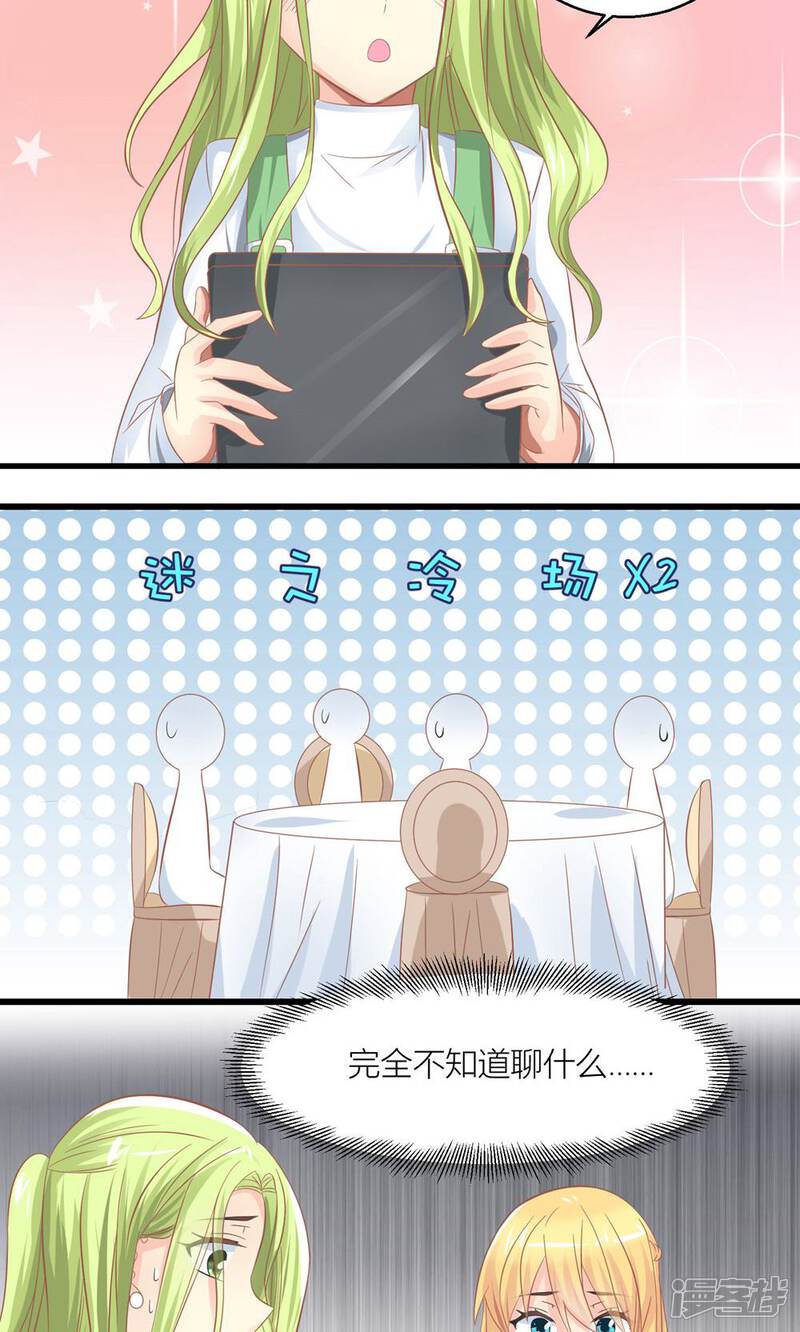 《霸道总裁的小跟班》第29话 和总裁玩游戏 第12页