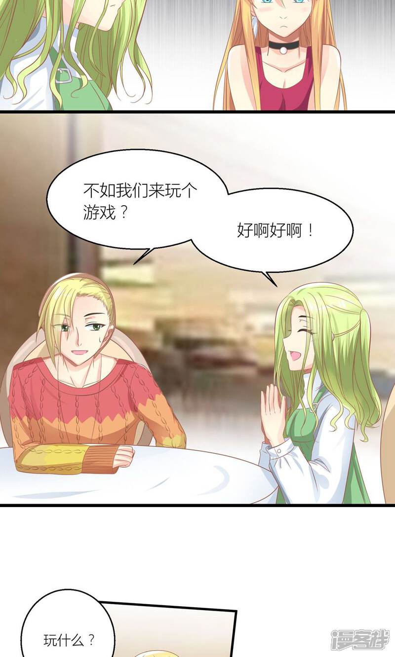 《霸道总裁的小跟班》第29话 和总裁玩游戏 第13页