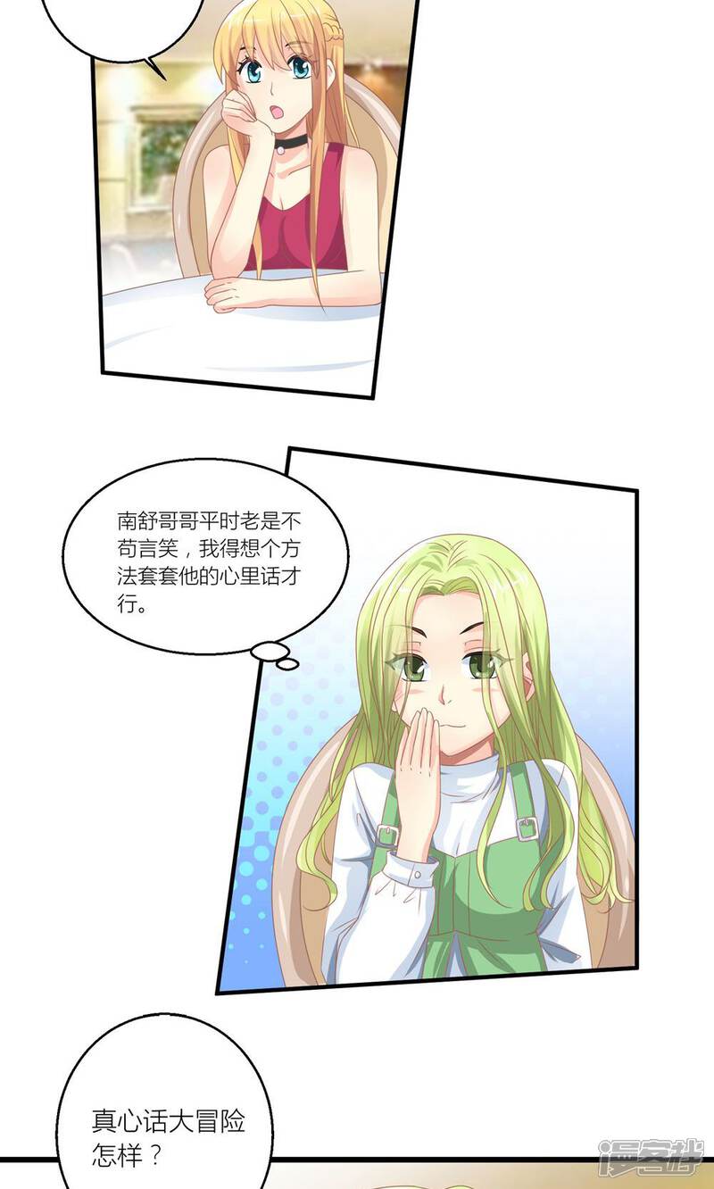 《霸道总裁的小跟班》第29话 和总裁玩游戏 第14页