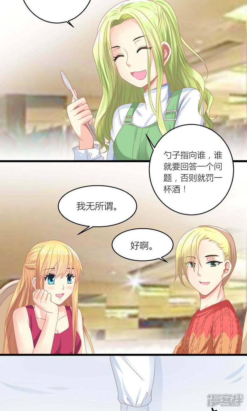 《霸道总裁的小跟班》第29话 和总裁玩游戏 第15页