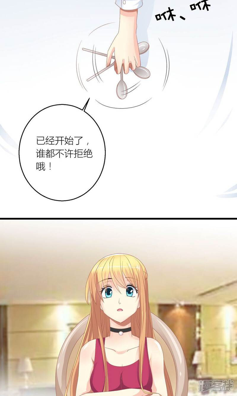 《霸道总裁的小跟班》第29话 和总裁玩游戏 第16页