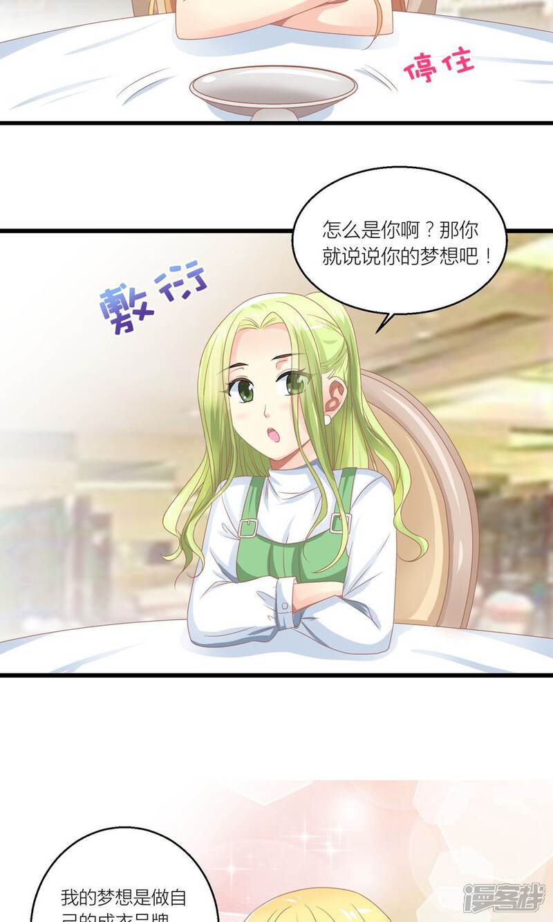 《霸道总裁的小跟班》第29话 和总裁玩游戏 第17页