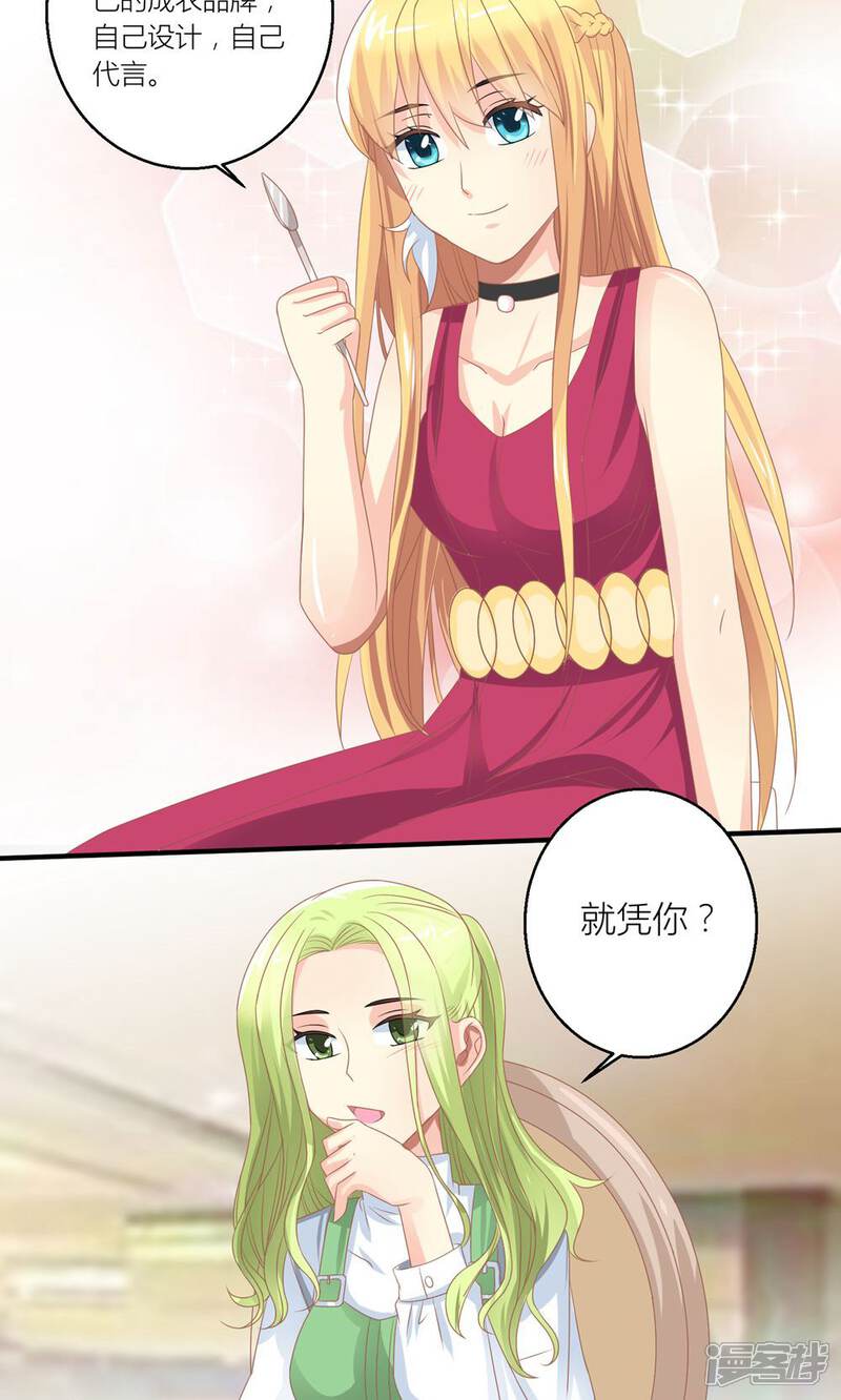 《霸道总裁的小跟班》第29话 和总裁玩游戏 第18页