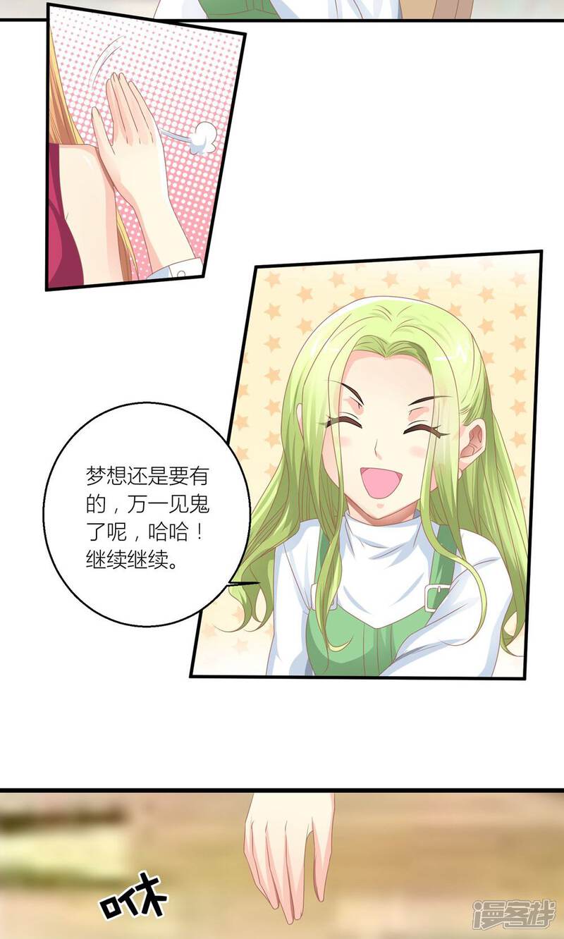 《霸道总裁的小跟班》第29话 和总裁玩游戏 第19页