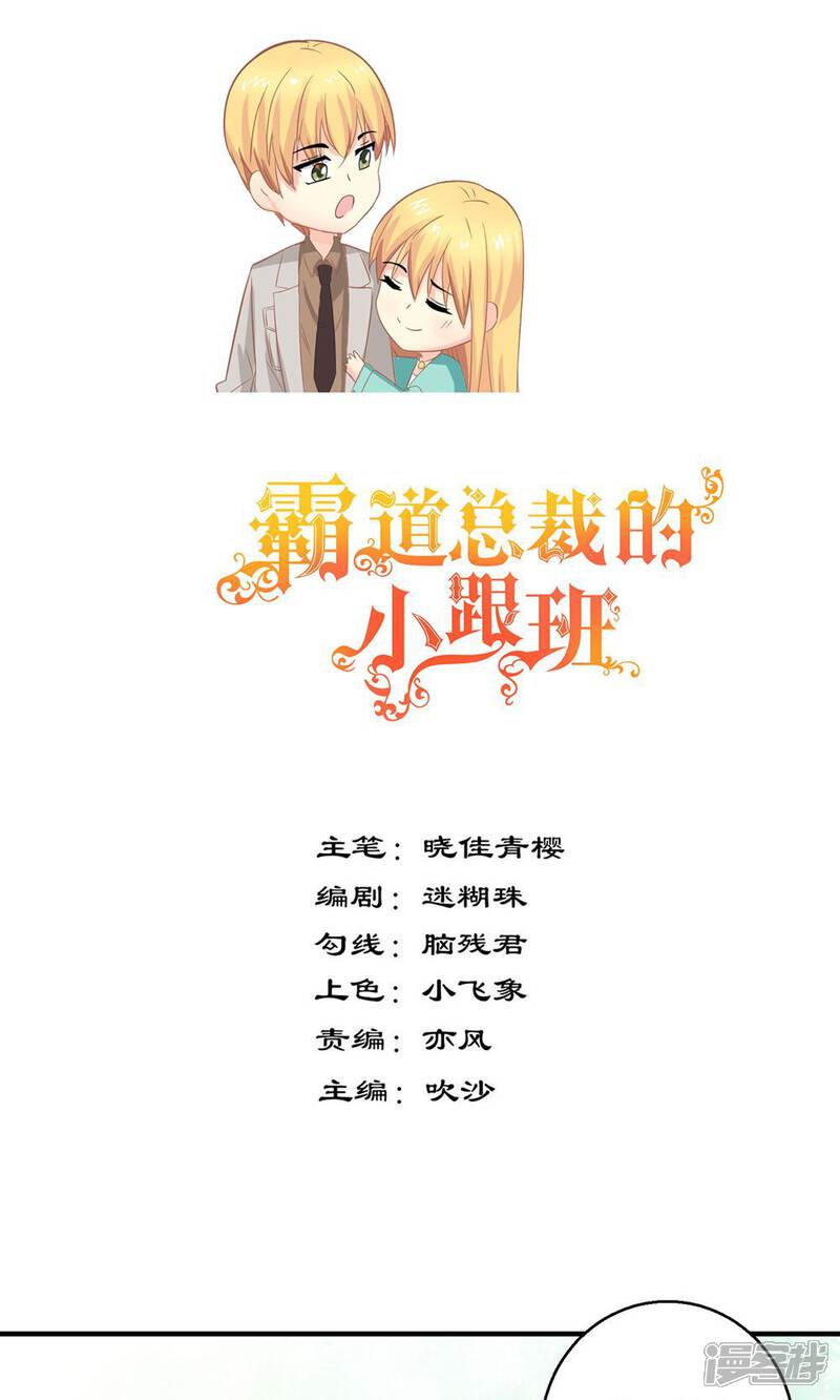 《霸道总裁的小跟班》第29话 和总裁玩游戏 第1页