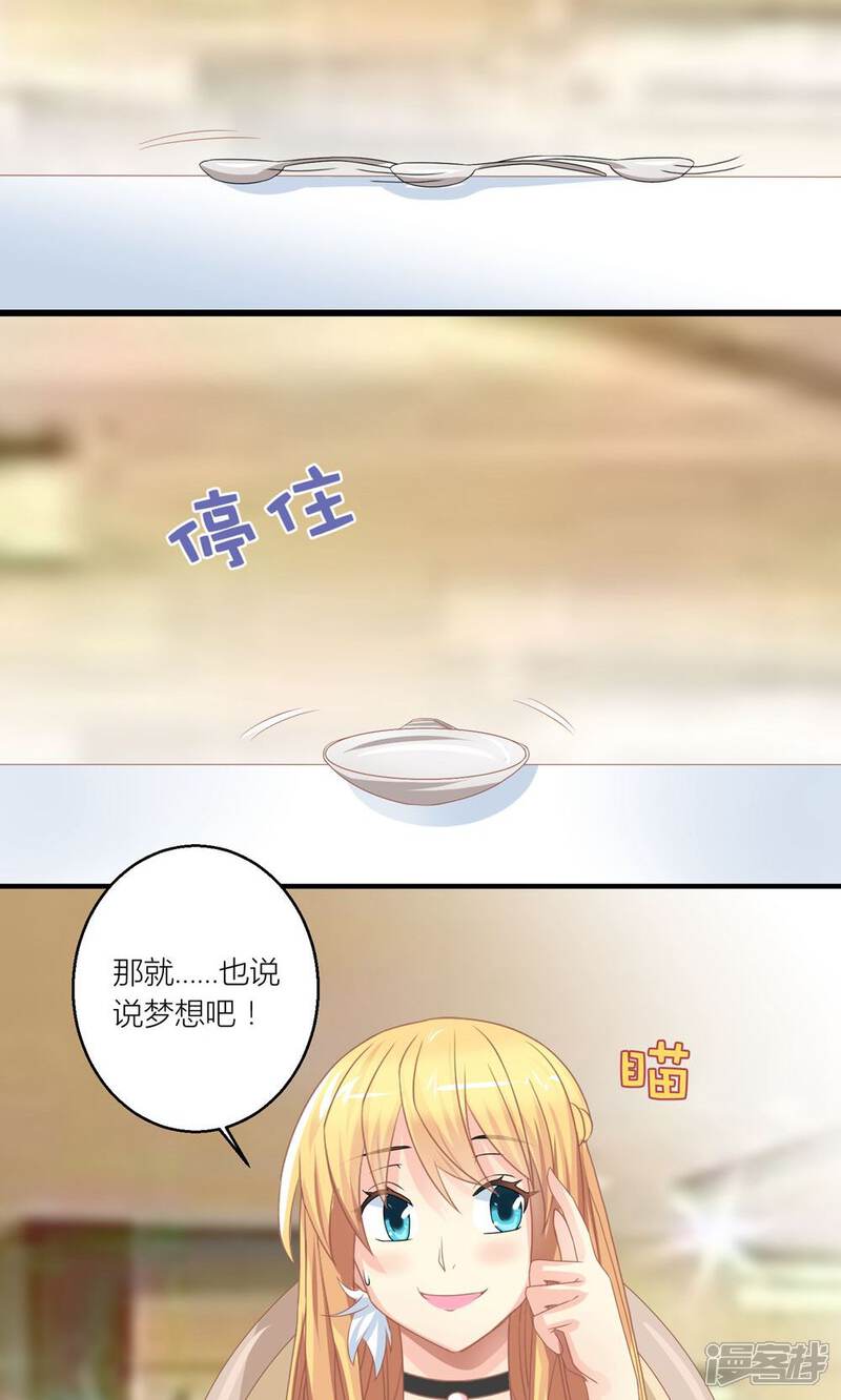 《霸道总裁的小跟班》第29话 和总裁玩游戏 第20页