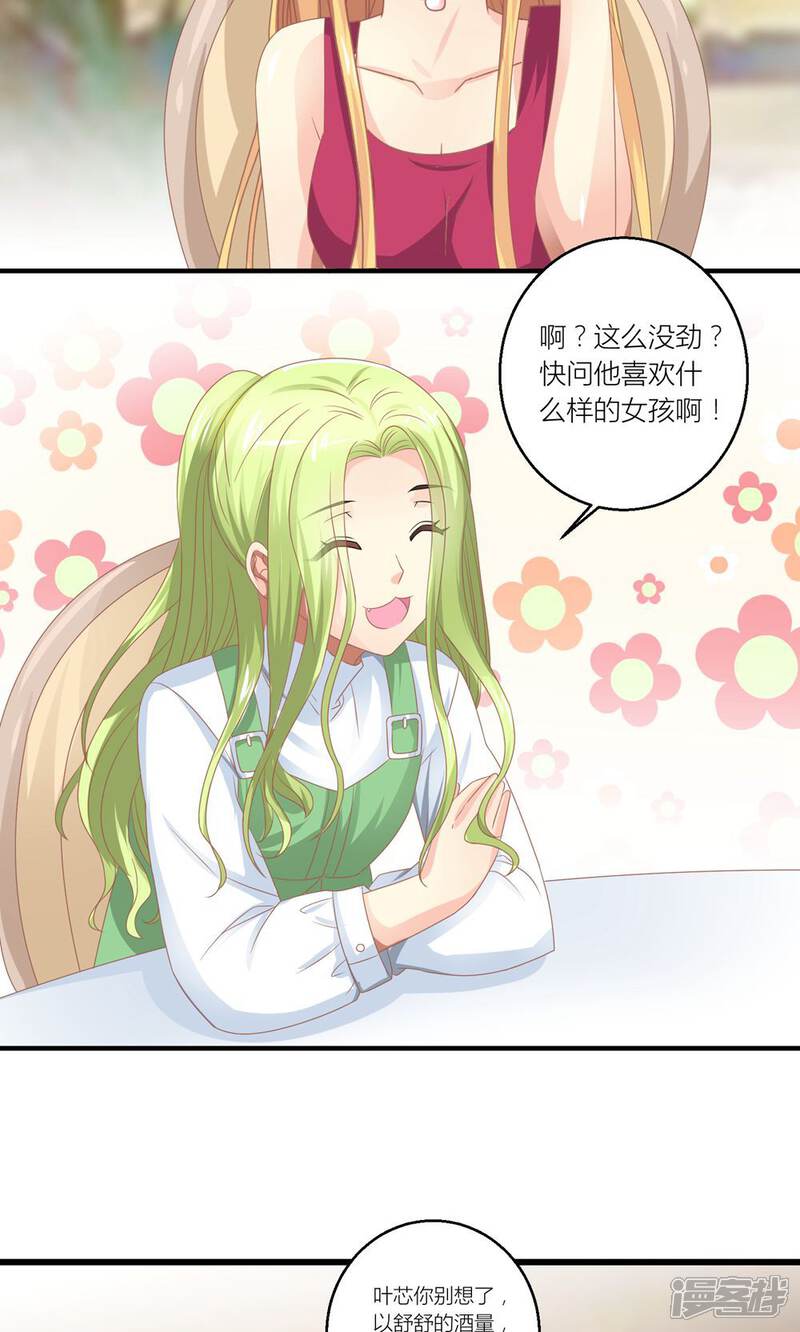 《霸道总裁的小跟班》第29话 和总裁玩游戏 第21页