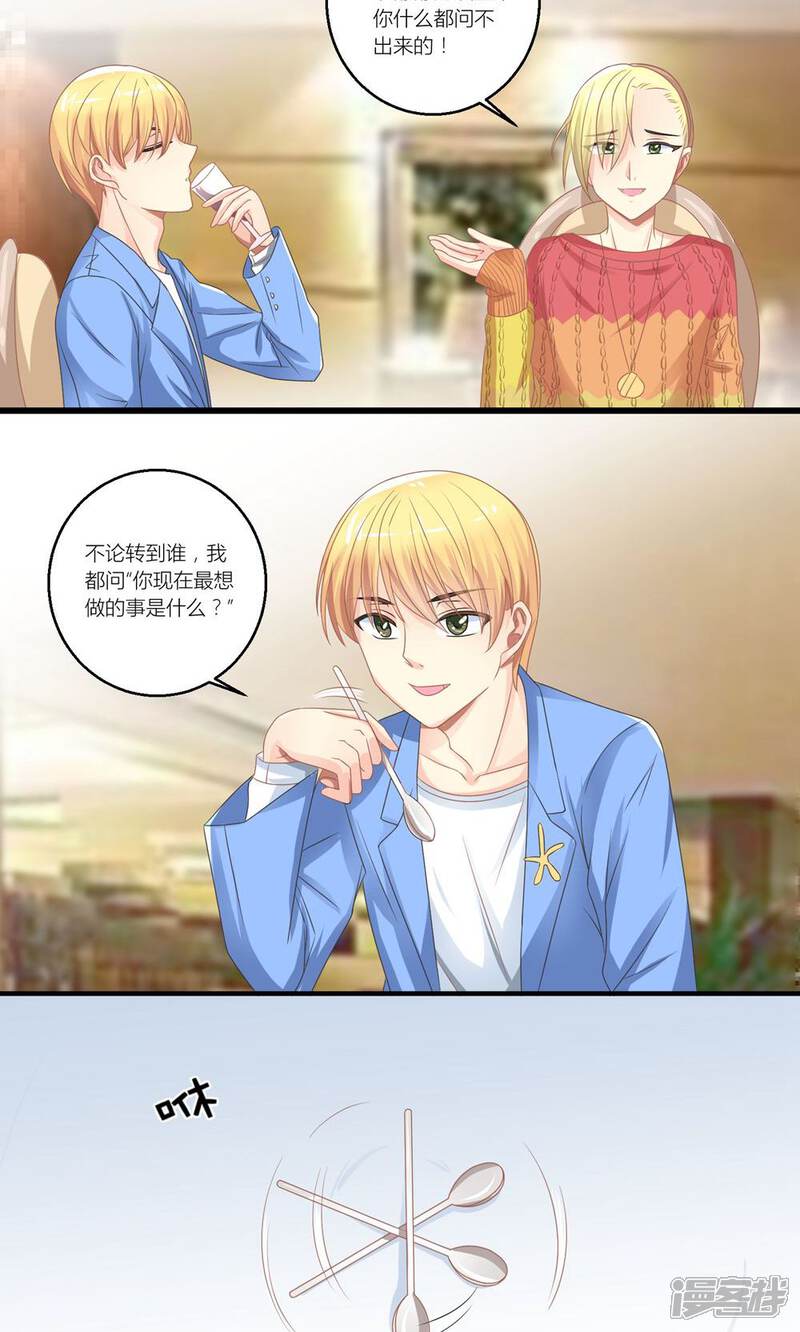 《霸道总裁的小跟班》第29话 和总裁玩游戏 第22页