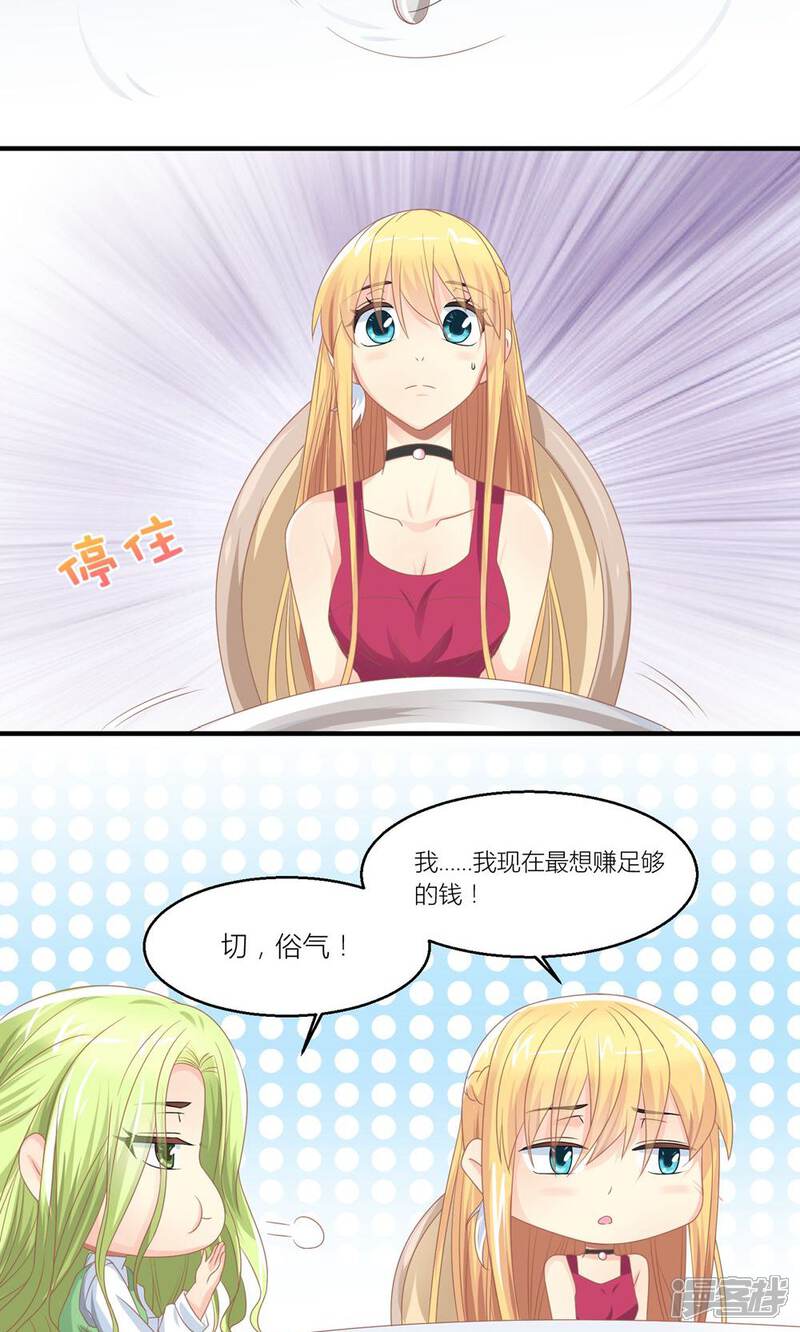 《霸道总裁的小跟班》第29话 和总裁玩游戏 第23页