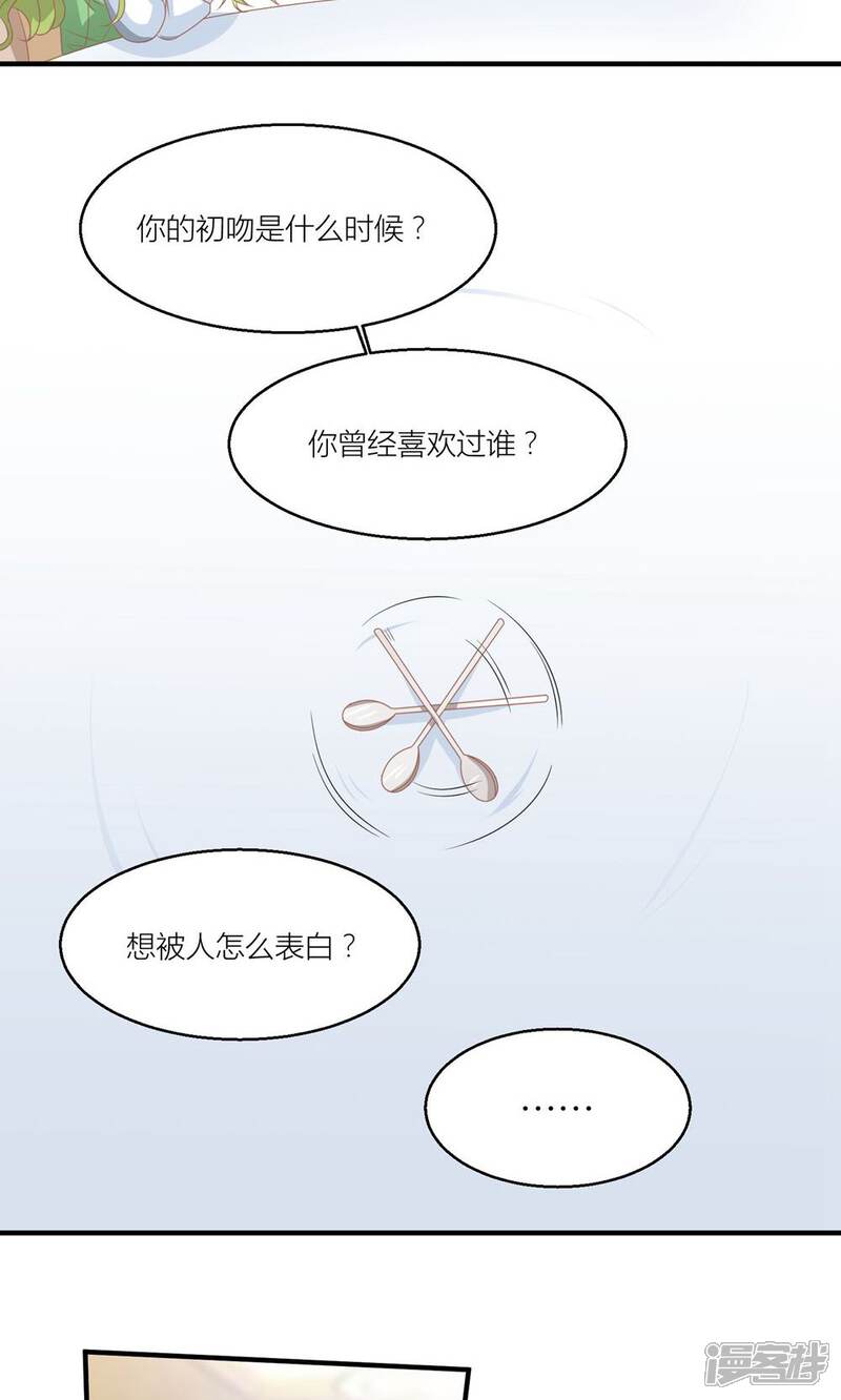 《霸道总裁的小跟班》第29话 和总裁玩游戏 第24页