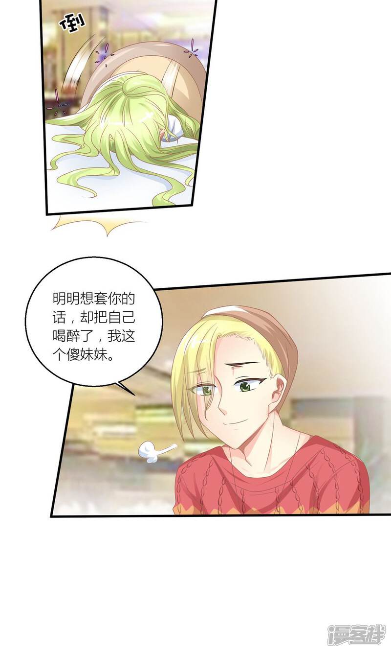 《霸道总裁的小跟班》第29话 和总裁玩游戏 第25页