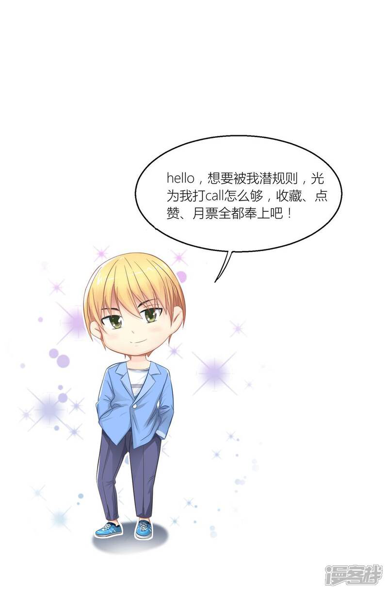 《霸道总裁的小跟班》第29话 和总裁玩游戏 第26页