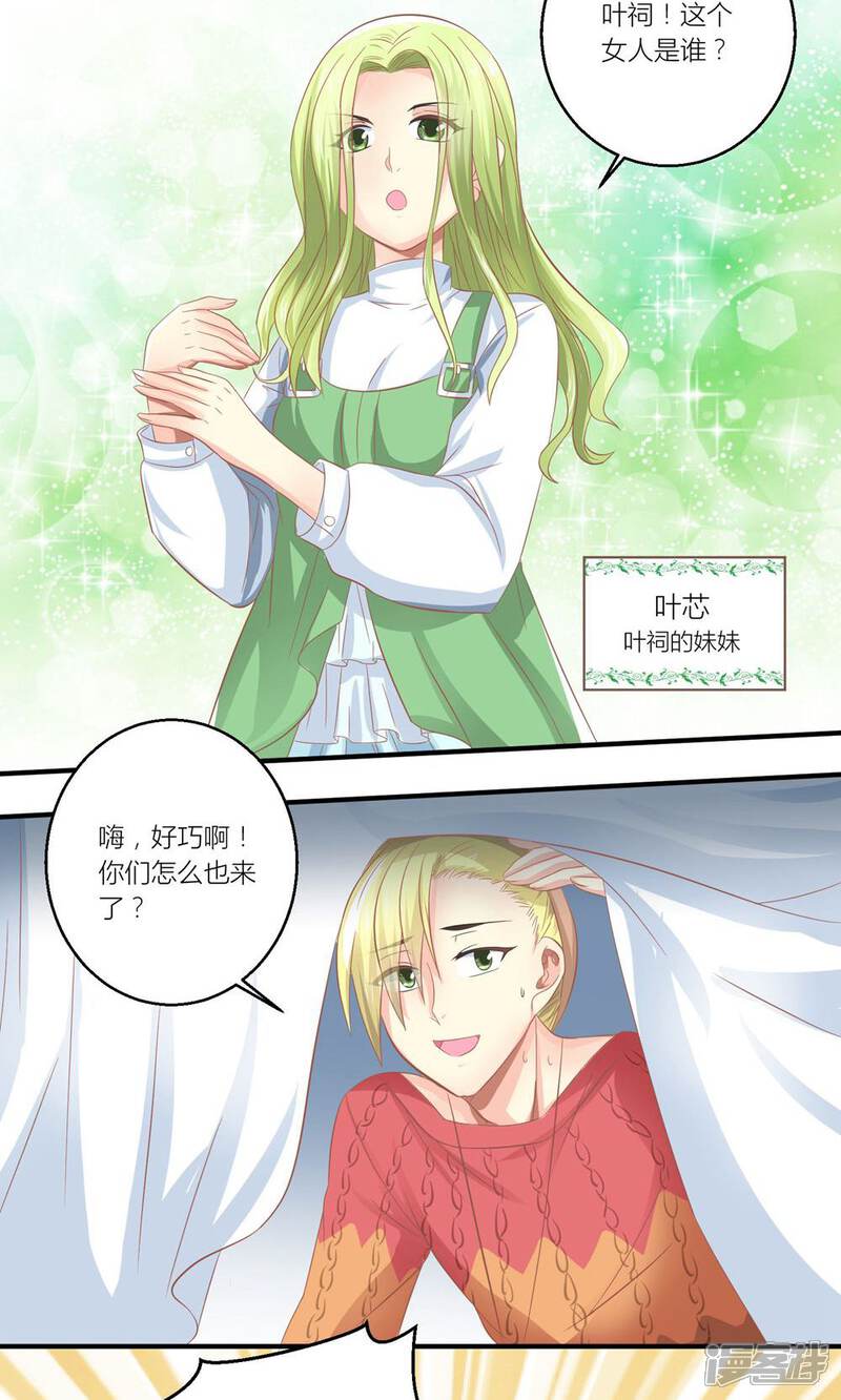 《霸道总裁的小跟班》第29话 和总裁玩游戏 第2页