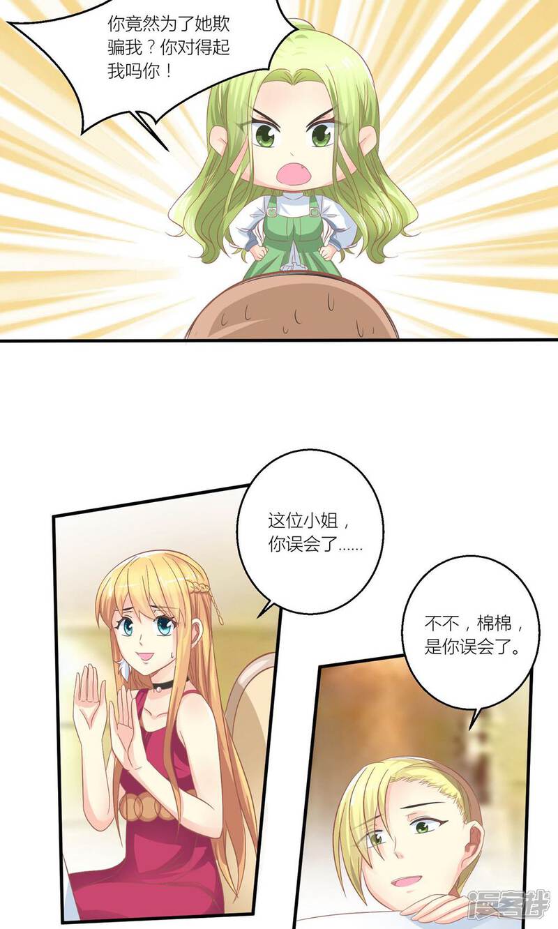 《霸道总裁的小跟班》第29话 和总裁玩游戏 第3页