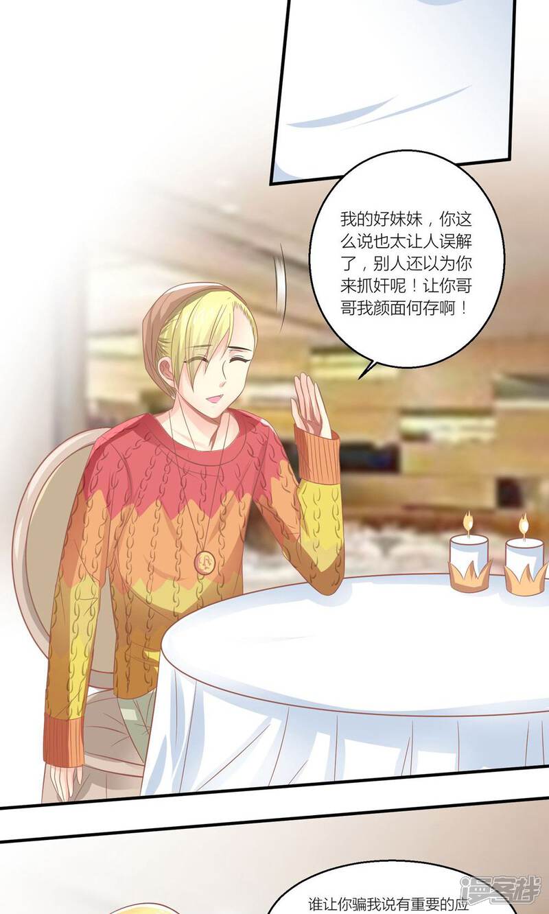 《霸道总裁的小跟班》第29话 和总裁玩游戏 第4页