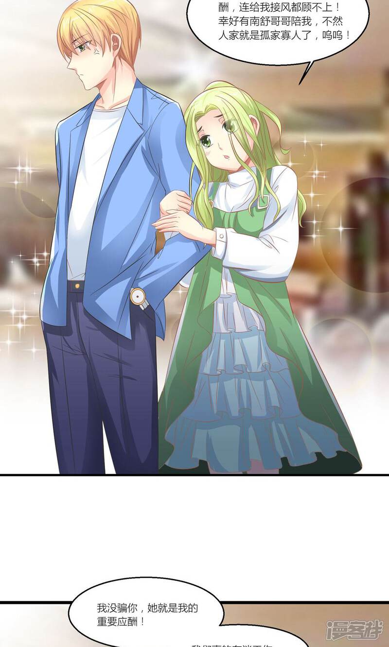 《霸道总裁的小跟班》第29话 和总裁玩游戏 第5页