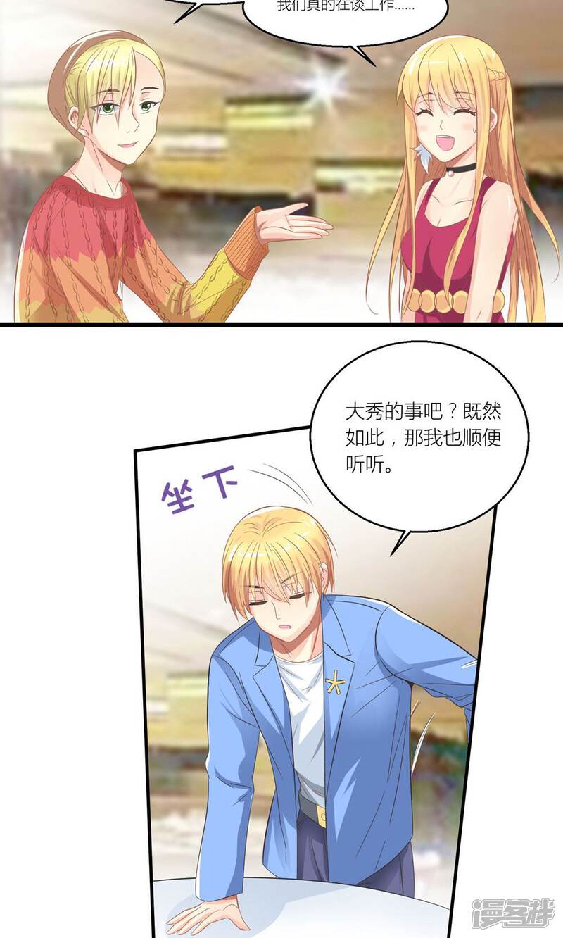 《霸道总裁的小跟班》第29话 和总裁玩游戏 第6页