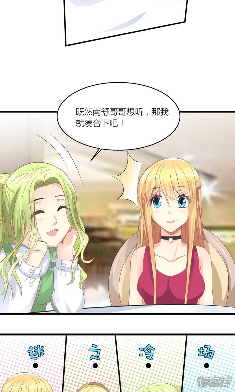 《霸道总裁的小跟班》第29话 和总裁玩游戏 第7页