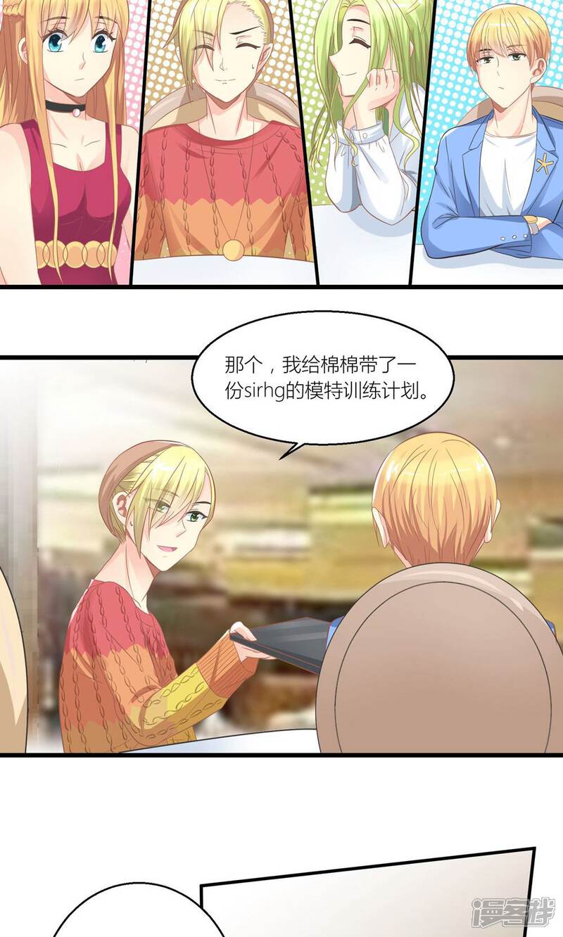 《霸道总裁的小跟班》第29话 和总裁玩游戏 第8页