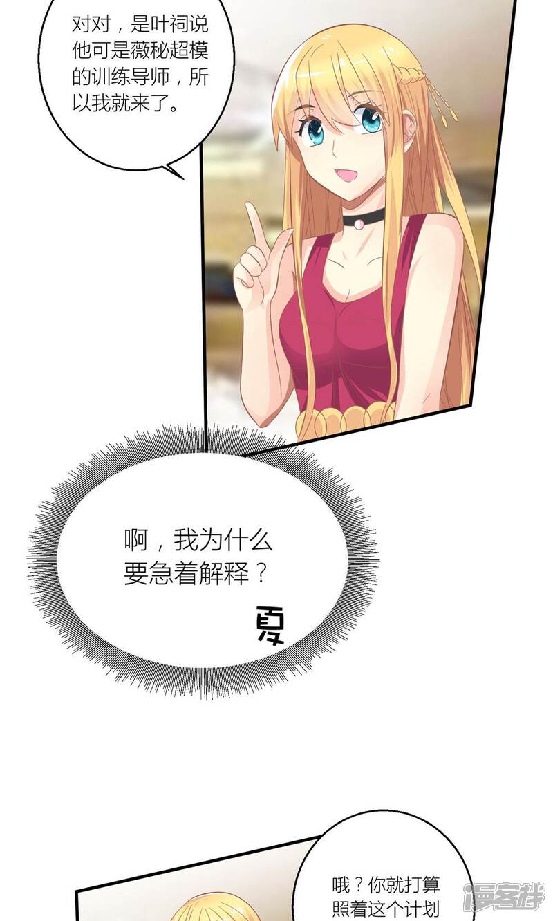 《霸道总裁的小跟班》第29话 和总裁玩游戏 第9页