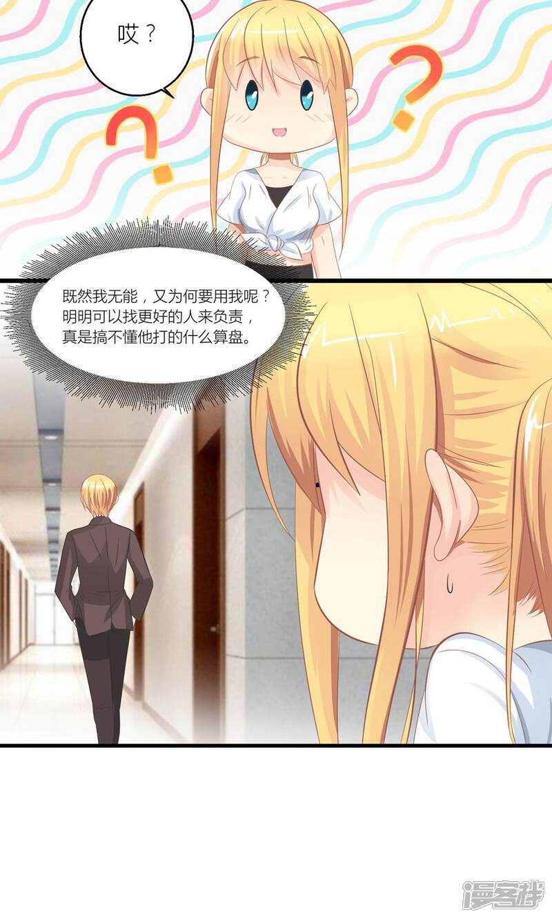 《霸道总裁的小跟班》第28话 总裁误会了 第10页