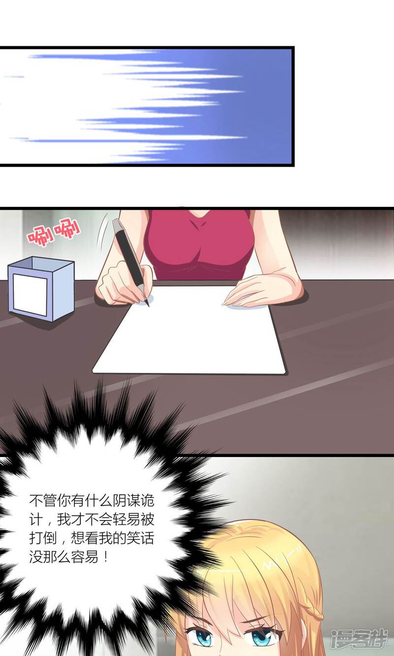 《霸道总裁的小跟班》第28话 总裁误会了 第11页