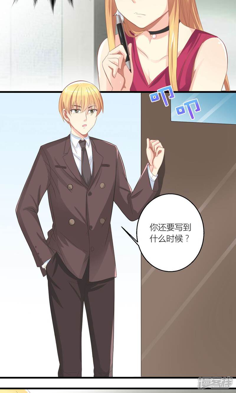 《霸道总裁的小跟班》第28话 总裁误会了 第12页