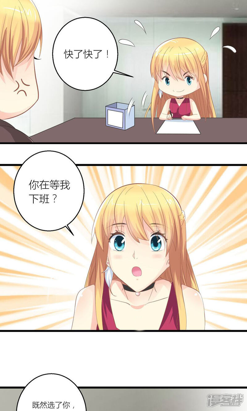 《霸道总裁的小跟班》第28话 总裁误会了 第13页