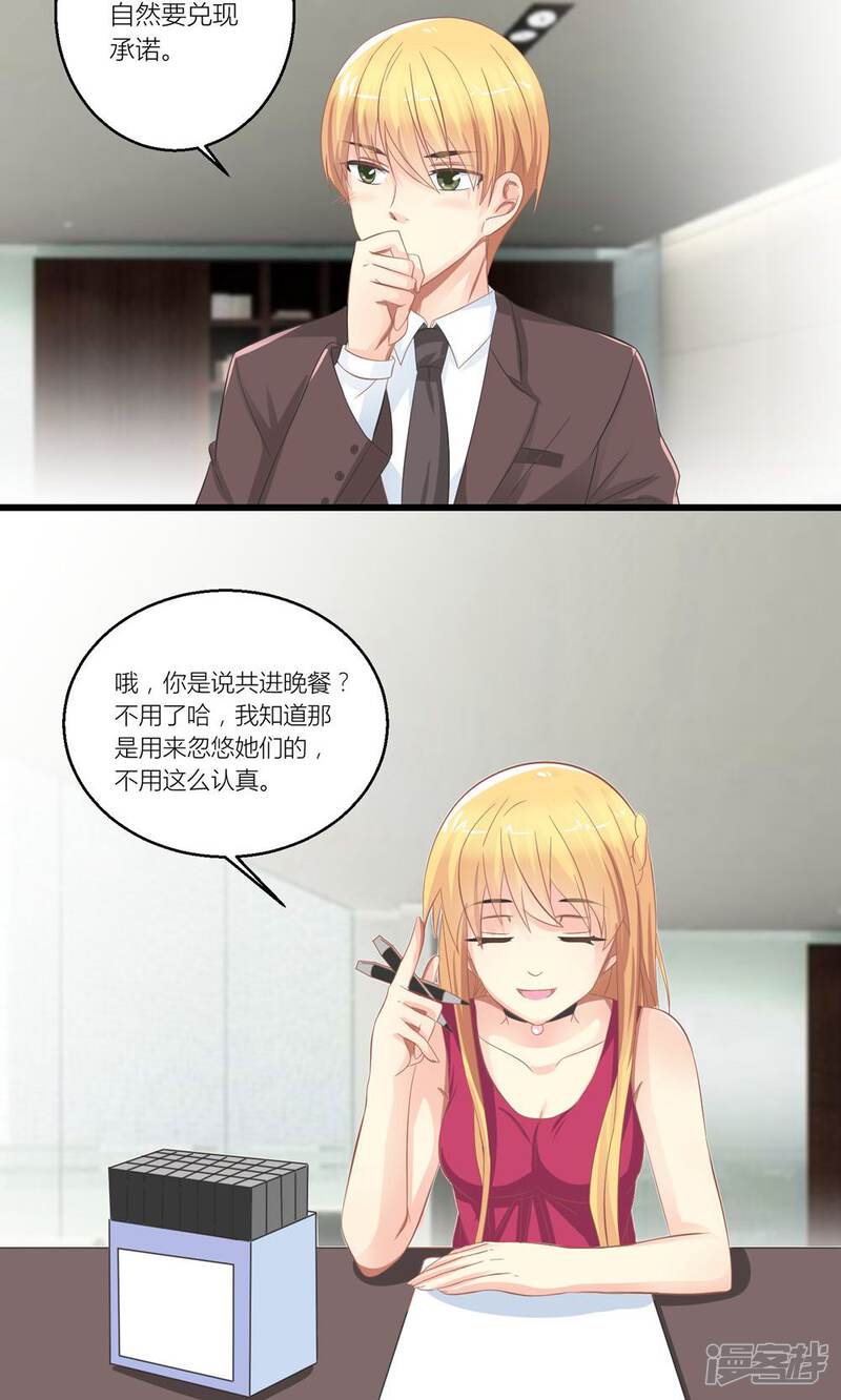 《霸道总裁的小跟班》第28话 总裁误会了 第14页
