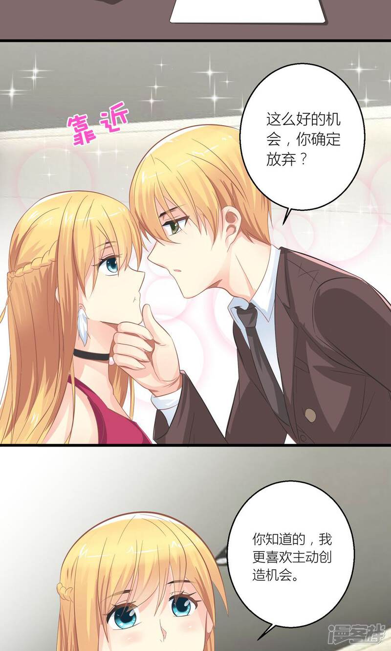 《霸道总裁的小跟班》第28话 总裁误会了 第15页