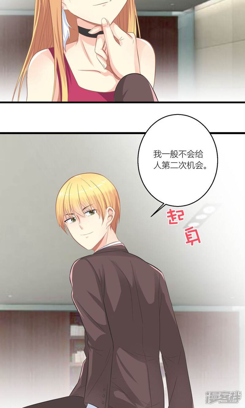 《霸道总裁的小跟班》第28话 总裁误会了 第16页