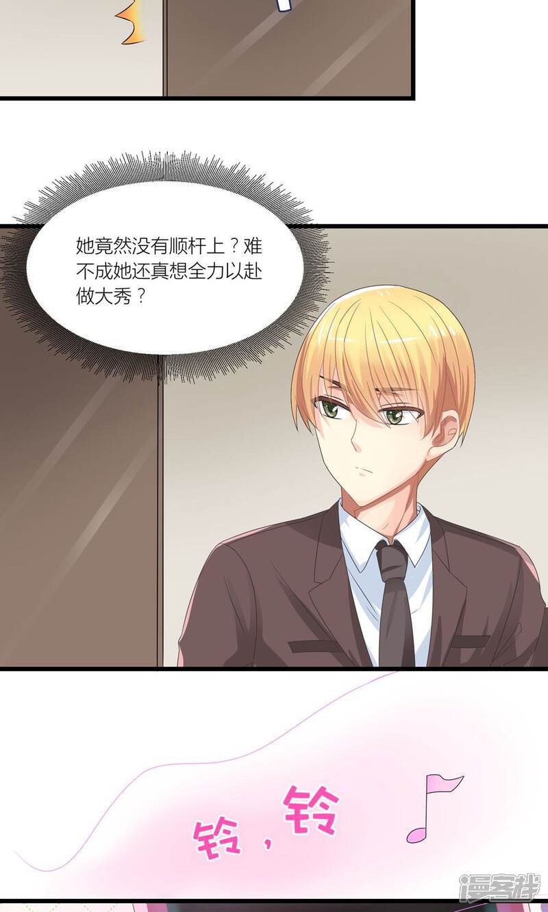 《霸道总裁的小跟班》第28话 总裁误会了 第18页