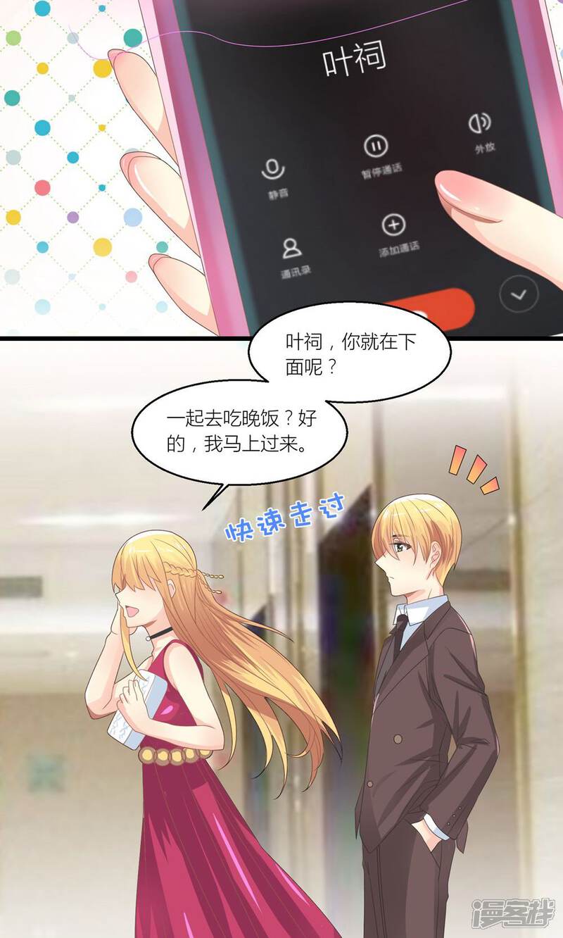《霸道总裁的小跟班》第28话 总裁误会了 第19页