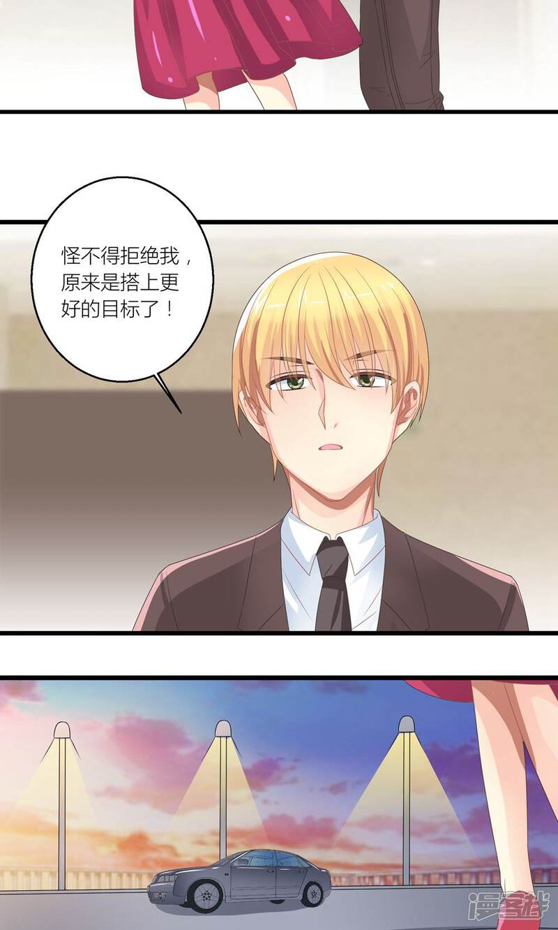 《霸道总裁的小跟班》第28话 总裁误会了 第20页