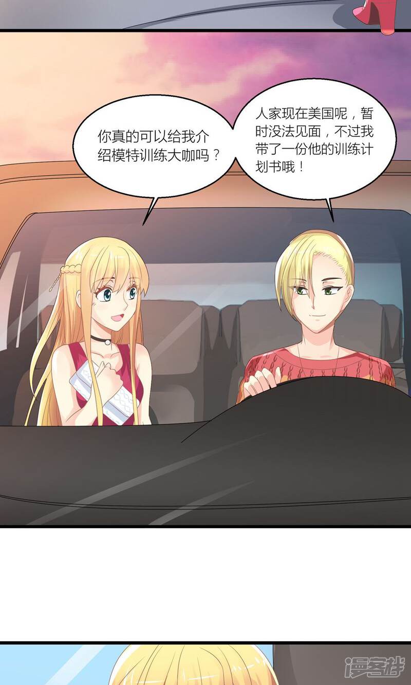 《霸道总裁的小跟班》第28话 总裁误会了 第21页