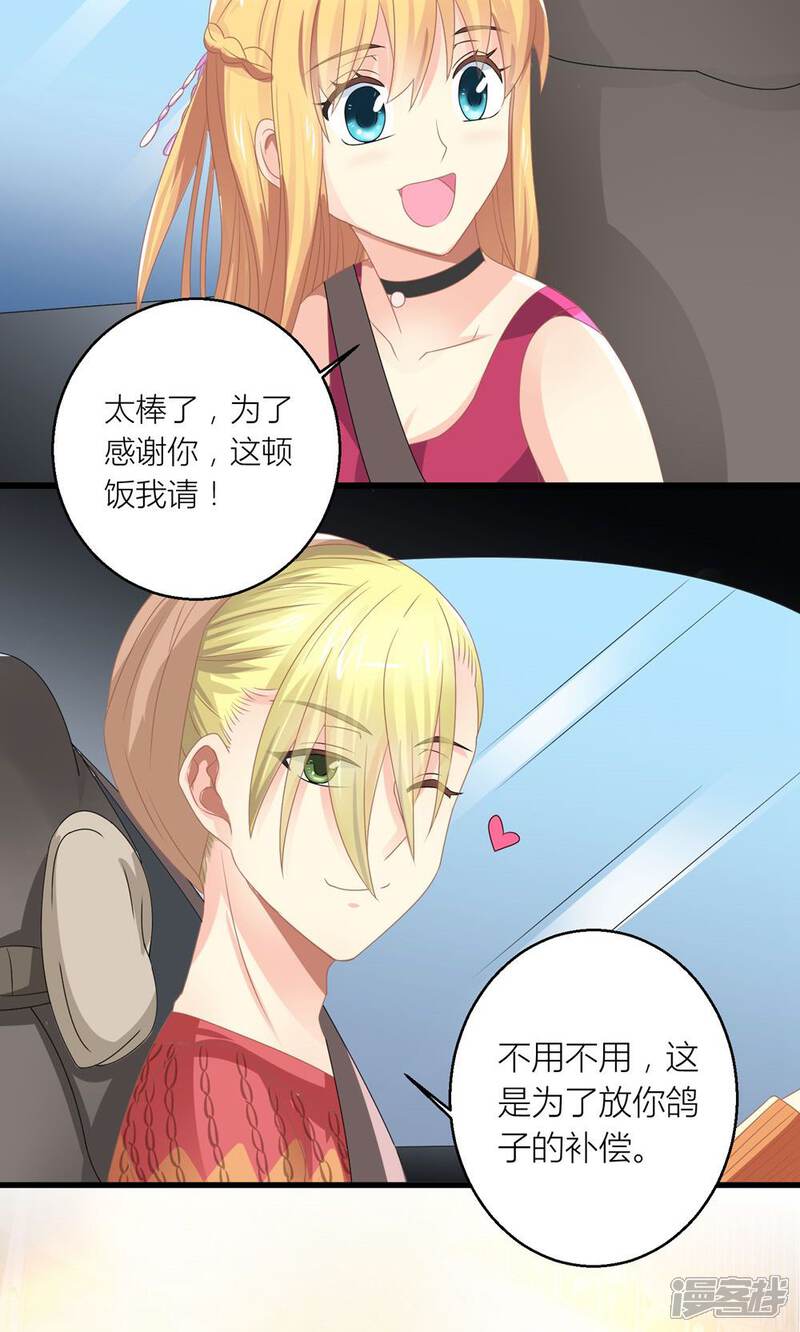《霸道总裁的小跟班》第28话 总裁误会了 第22页