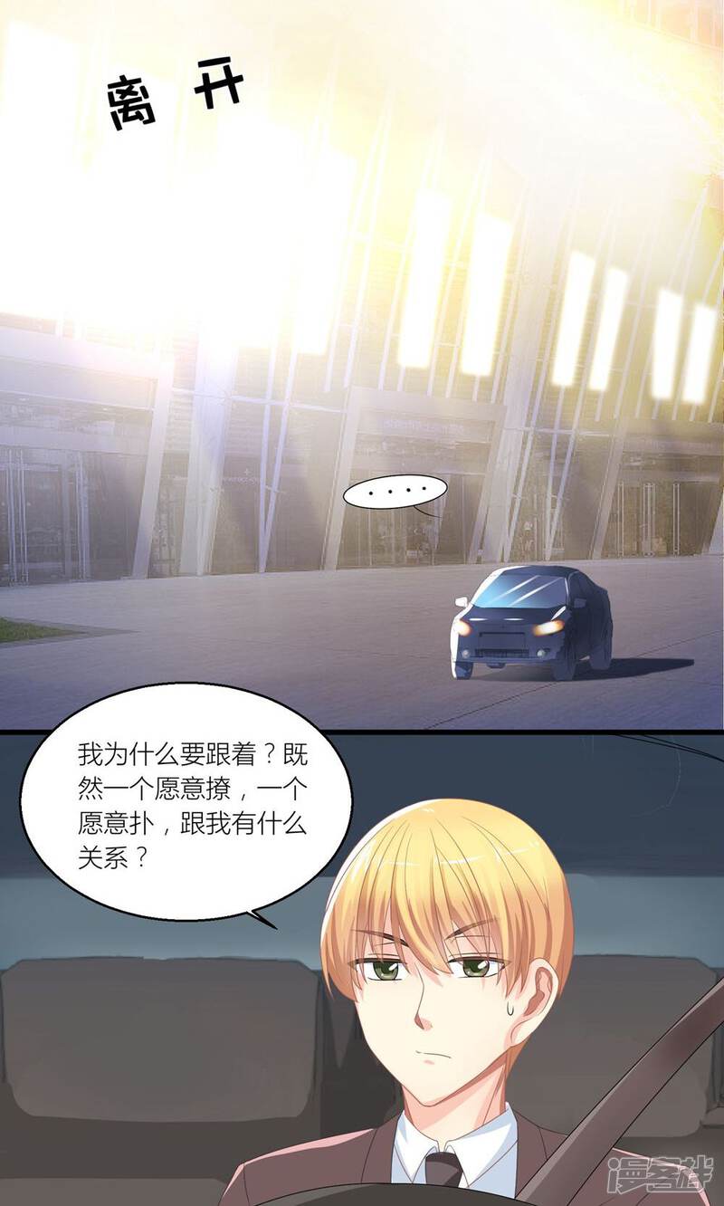 《霸道总裁的小跟班》第28话 总裁误会了 第23页