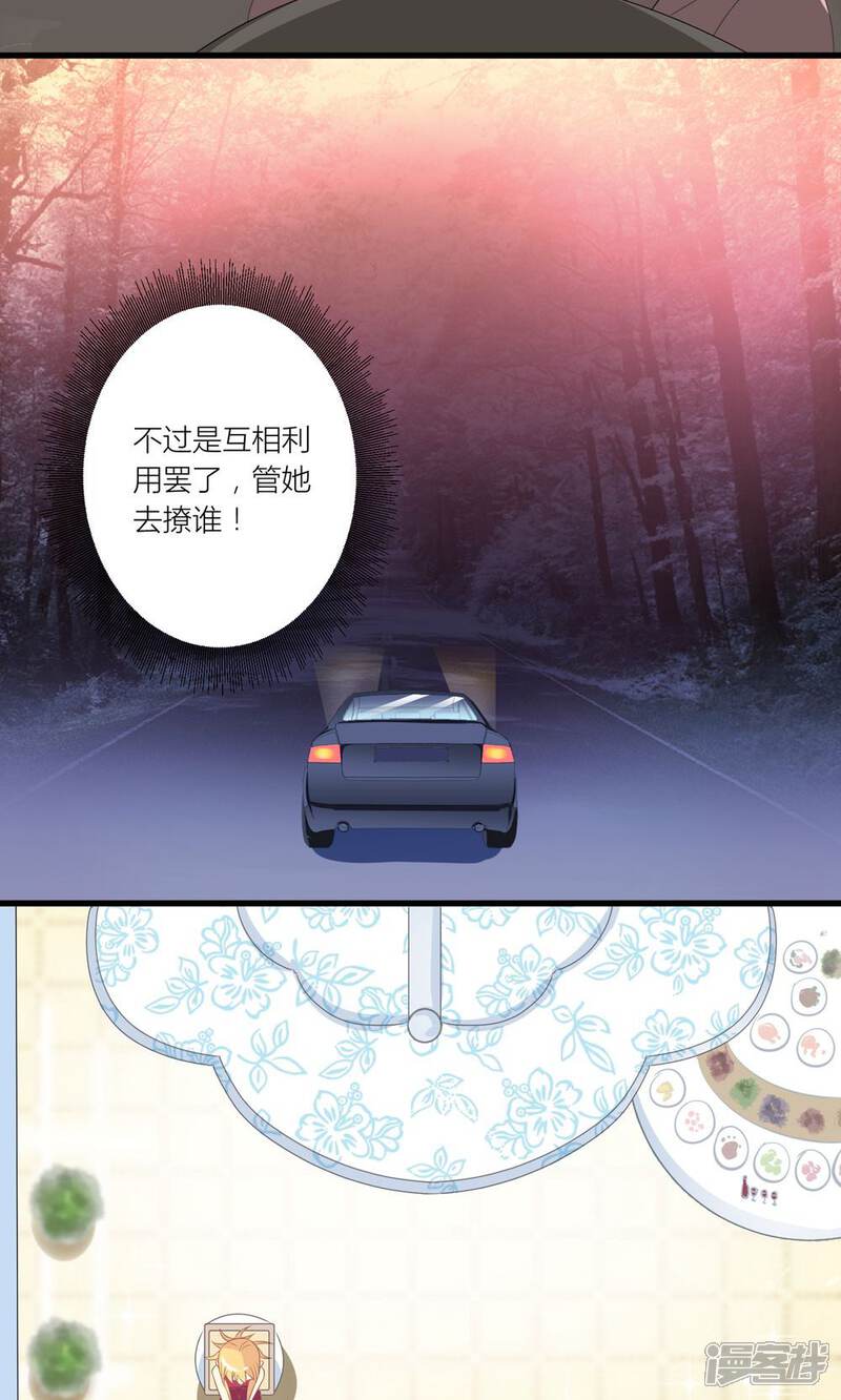 《霸道总裁的小跟班》第28话 总裁误会了 第24页