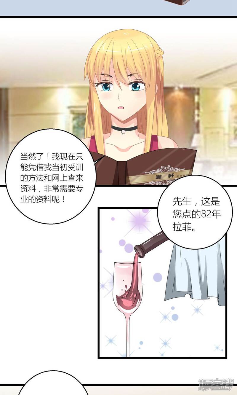 《霸道总裁的小跟班》第28话 总裁误会了 第27页