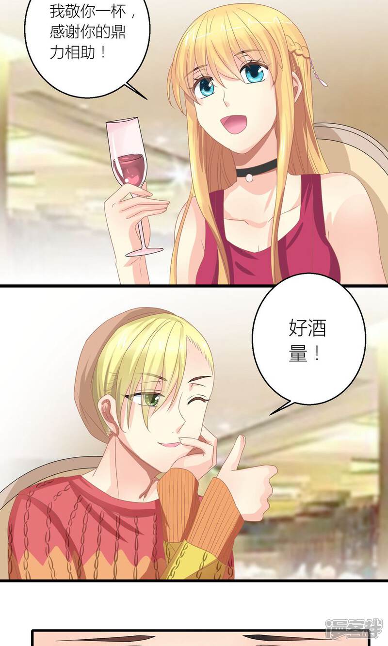 《霸道总裁的小跟班》第28话 总裁误会了 第28页