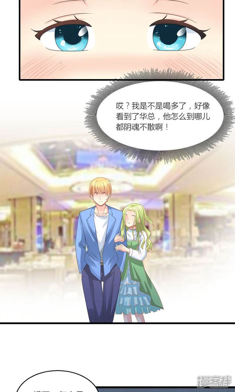 《霸道总裁的小跟班》第28话 总裁误会了 第29页