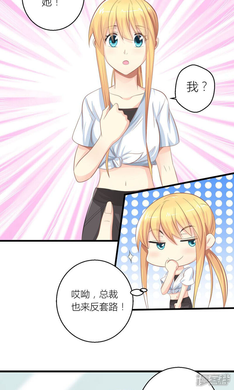 《霸道总裁的小跟班》第28话 总裁误会了 第2页