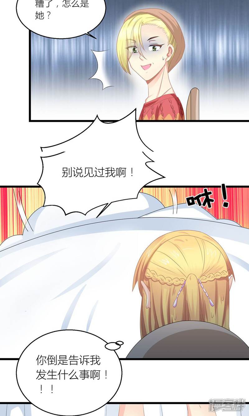 《霸道总裁的小跟班》第28话 总裁误会了 第30页