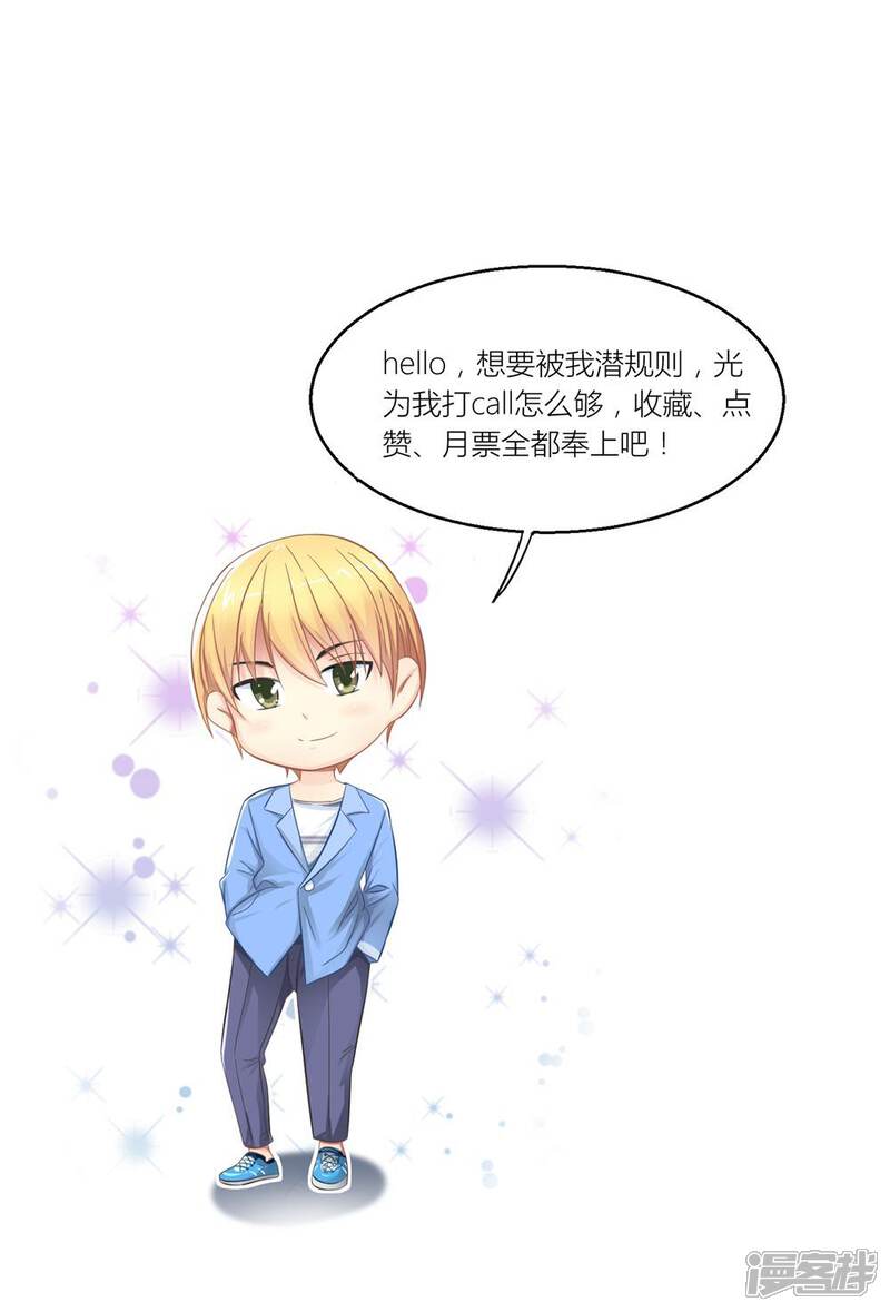 《霸道总裁的小跟班》第28话 总裁误会了 第33页