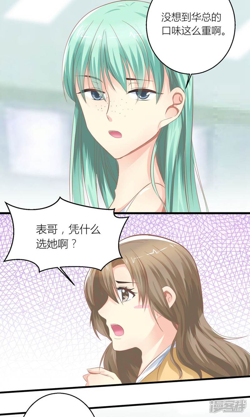 《霸道总裁的小跟班》第28话 总裁误会了 第3页