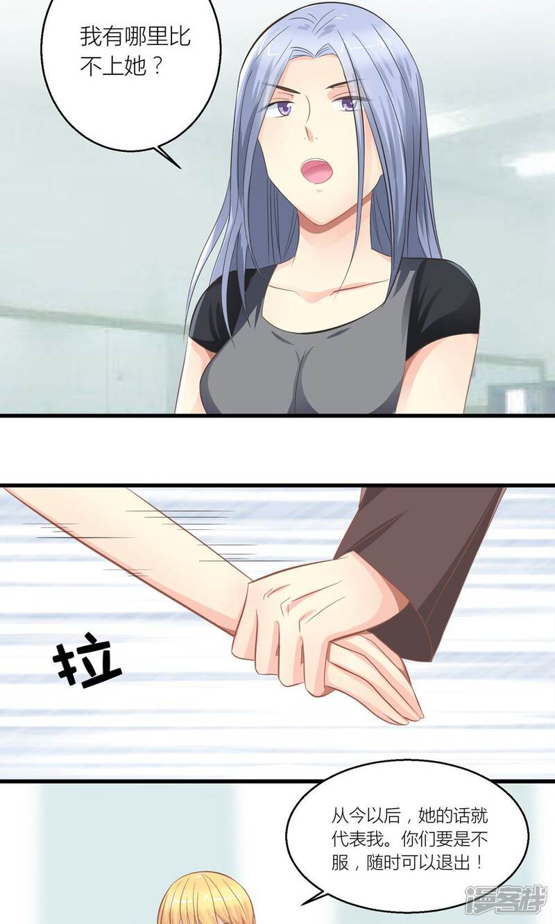 《霸道总裁的小跟班》第28话 总裁误会了 第4页